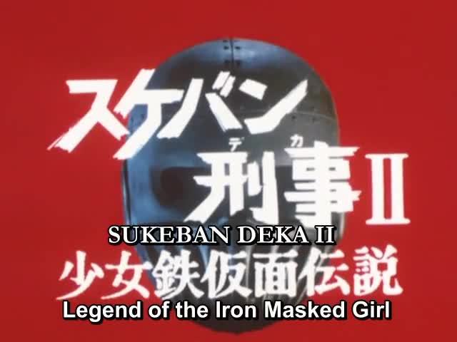 sukeban deka series 2