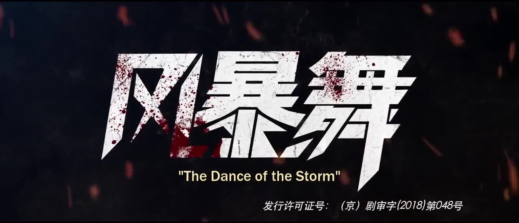 The Dance of the Storm (2021)