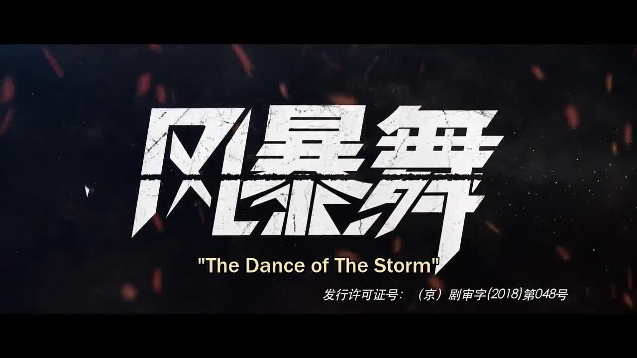 The Dance of the Storm (2021)