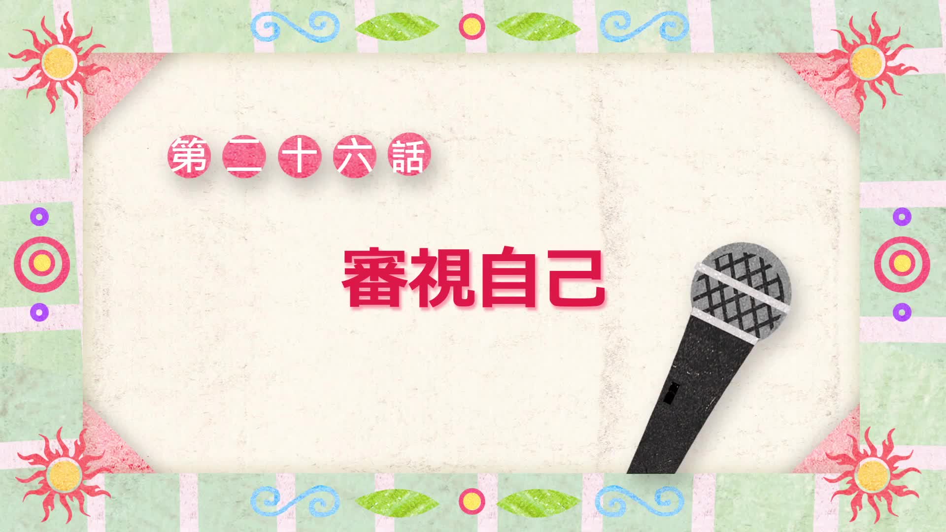 Maruko (2017)