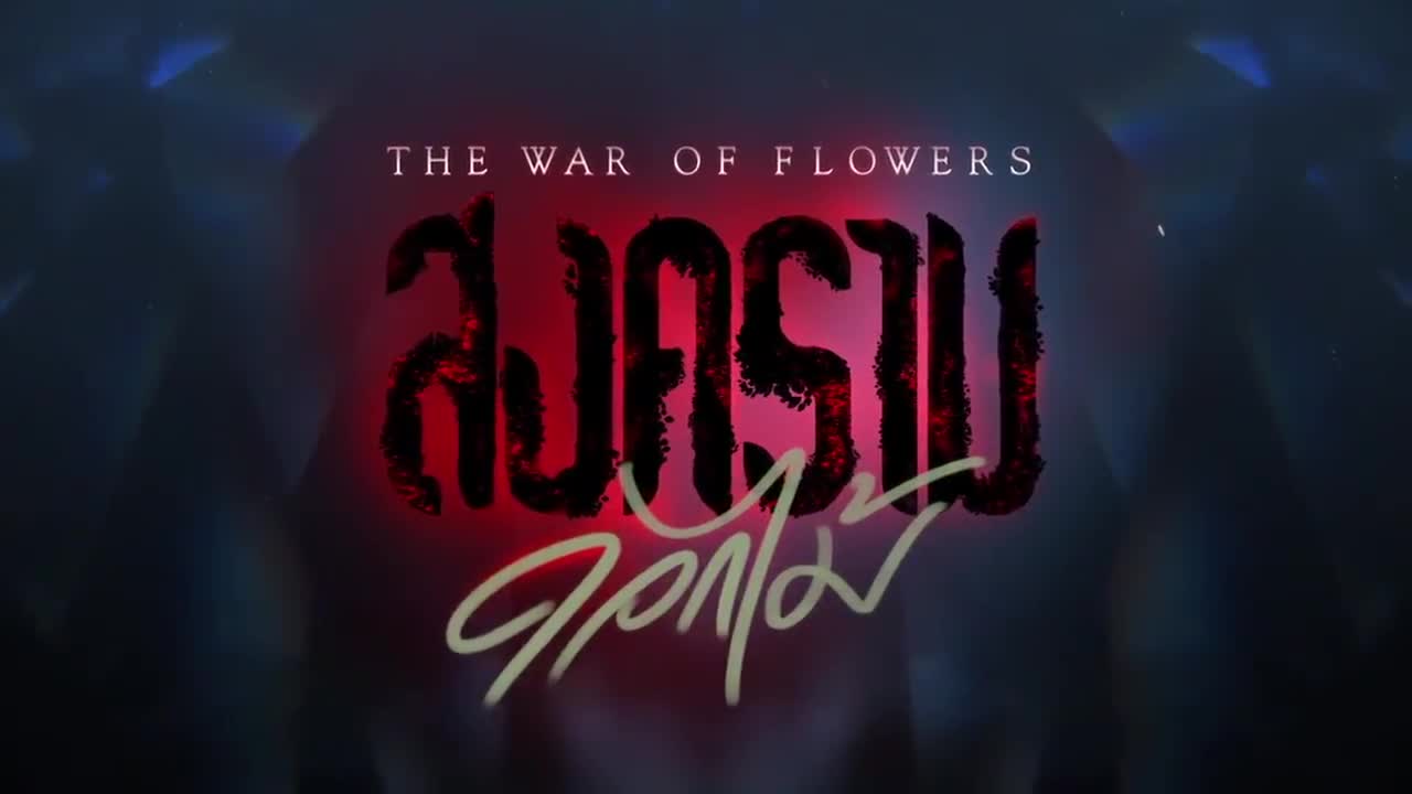 The War of Flowers (2022)